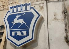 Формованный логотип ГАЗЕЛЬ